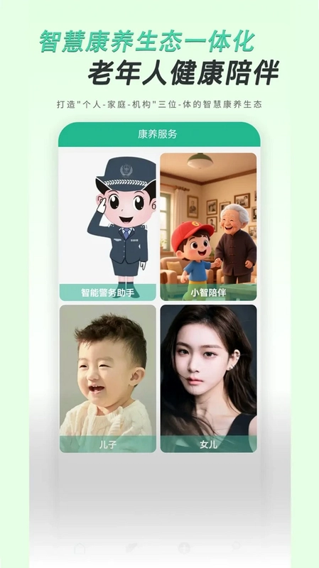 智慧康养服务预览图