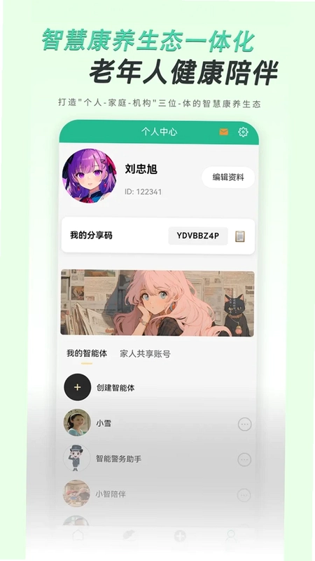 智慧康养服务预览图