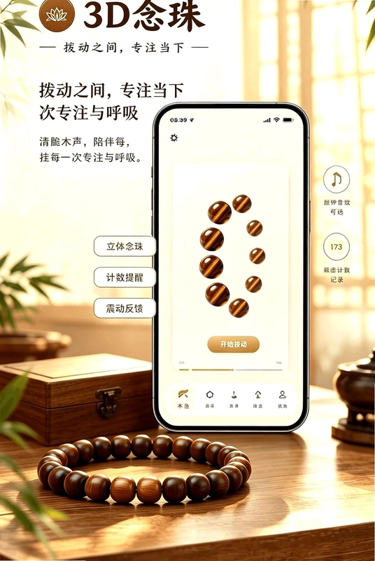 木鱼诵经预览图