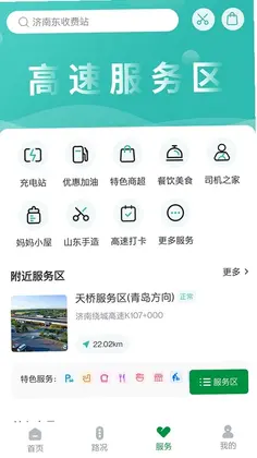 山东高速智慧出行预览图