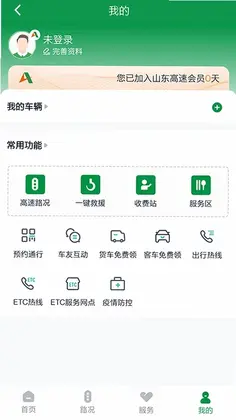 山东高速智慧出行预览图