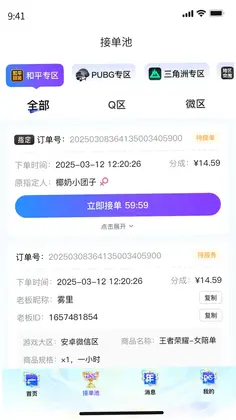 独眼蛇商户助手预览图