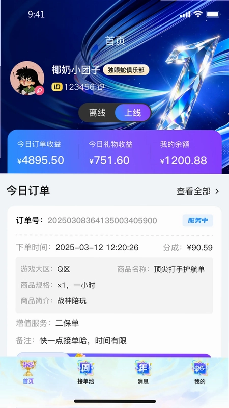 独眼蛇商户助手预览图