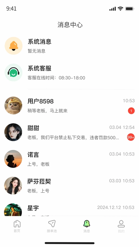 独眼蛇商户助手预览图