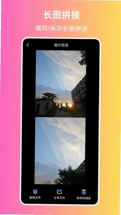 图片拼接预览图