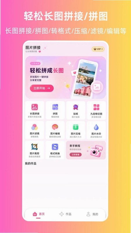 图片拼接预览图