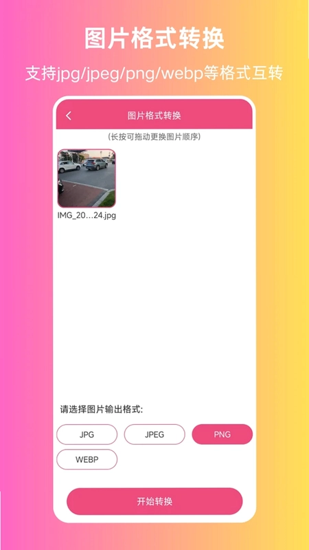 图片拼接预览图