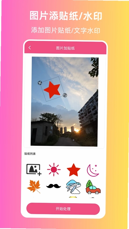 图片拼接预览图