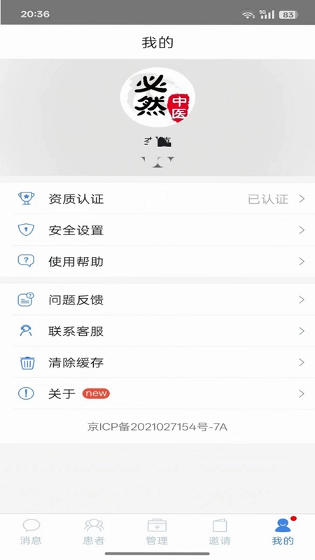 必然中医预览图