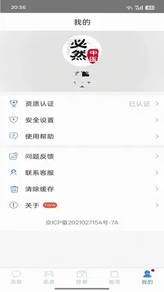 必然中医预览图