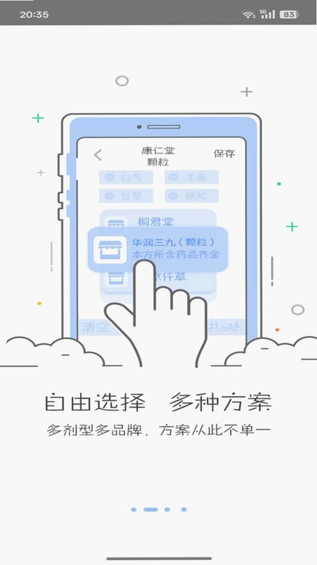 必然中医预览图