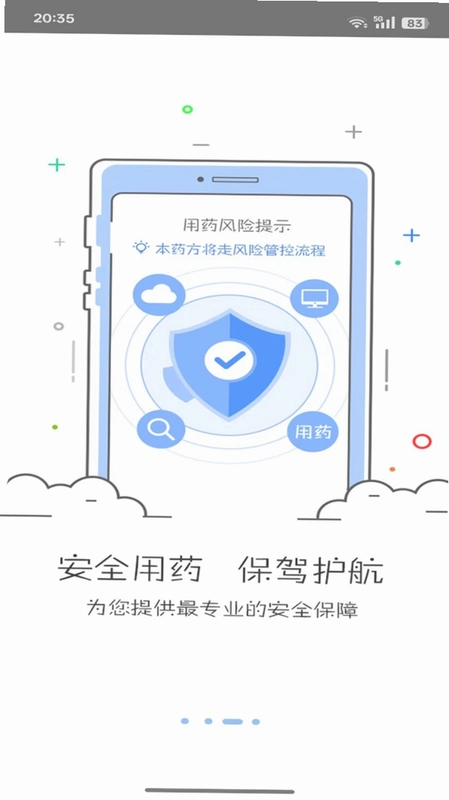 必然中医预览图