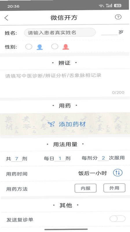 必然中医预览图