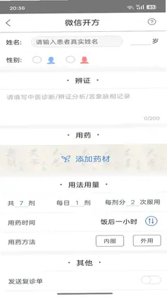 必然中医预览图
