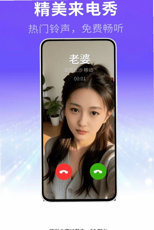 免费来电秀精选预览图