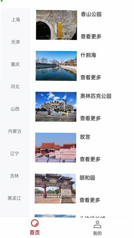 景点旅游小助手app预览图