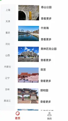 景点旅游小助手app预览图