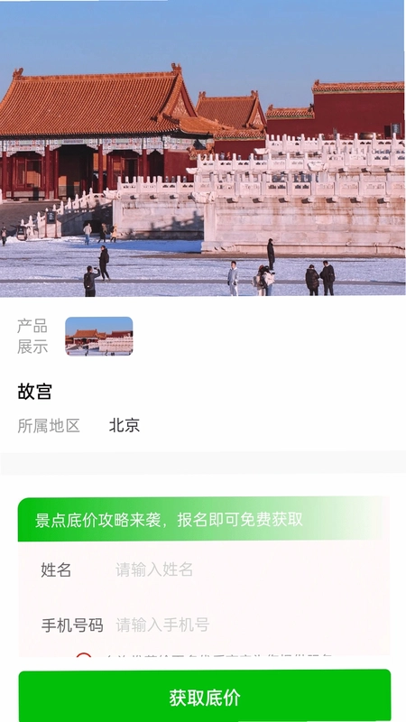 景点旅游小助手app预览图