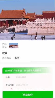 景点旅游小助手app预览图