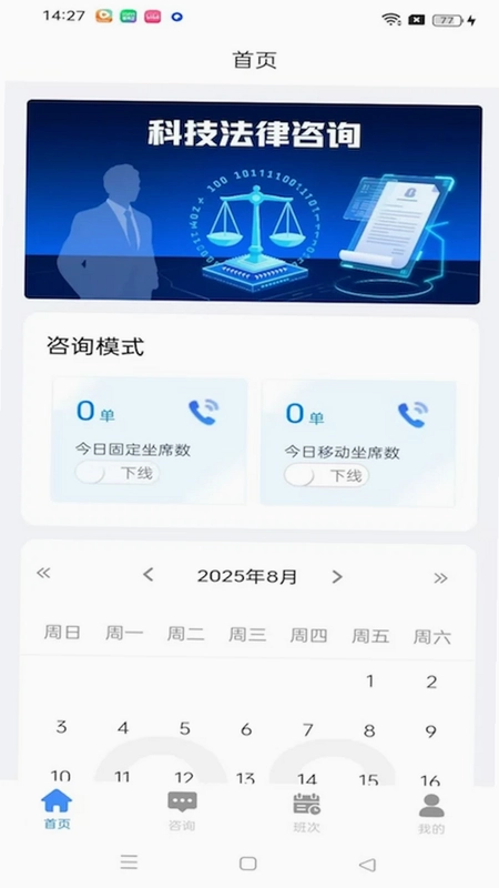 咨询一体化预览图