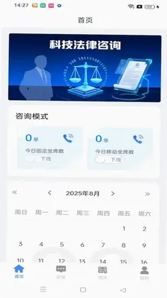 咨询一体化预览图