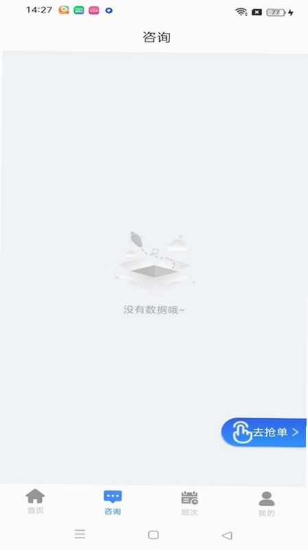 咨询一体化预览图