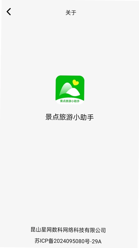 景点旅游小助手app预览图
