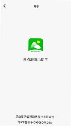 景点旅游小助手app预览图