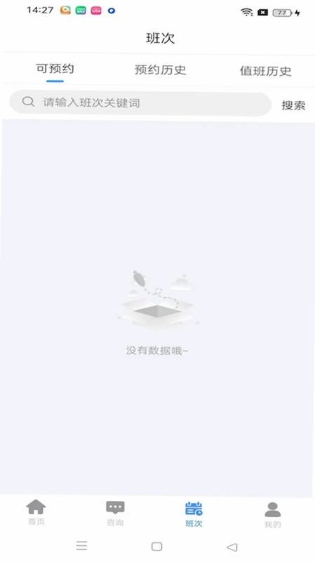 咨询一体化预览图