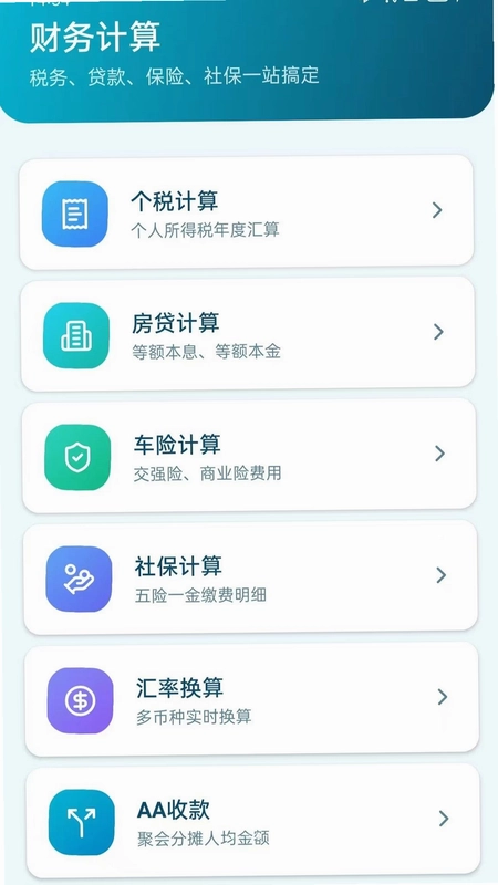 智能多功能计算器预览图