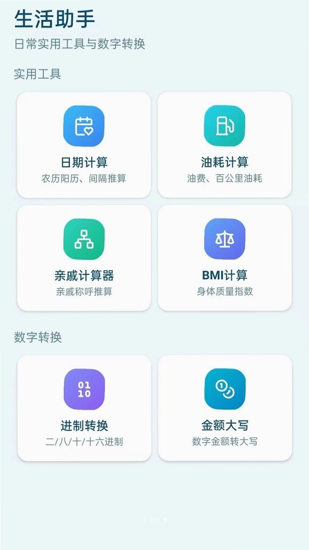 智能多功能计算器预览图