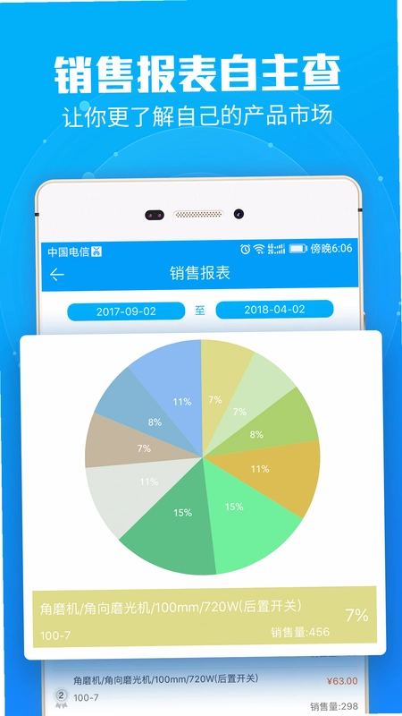 锐锢入驻宝预览图