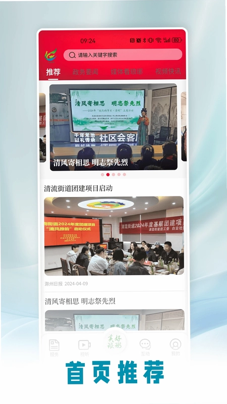 美好琅琊预览图