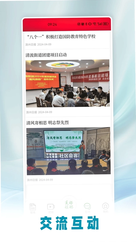 美好琅琊预览图