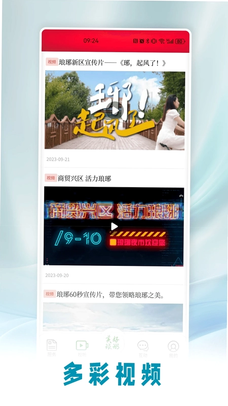美好琅琊预览图