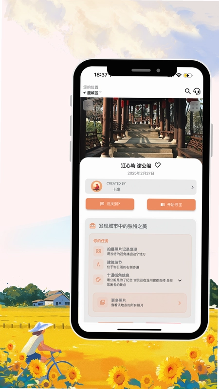 十遛预览图