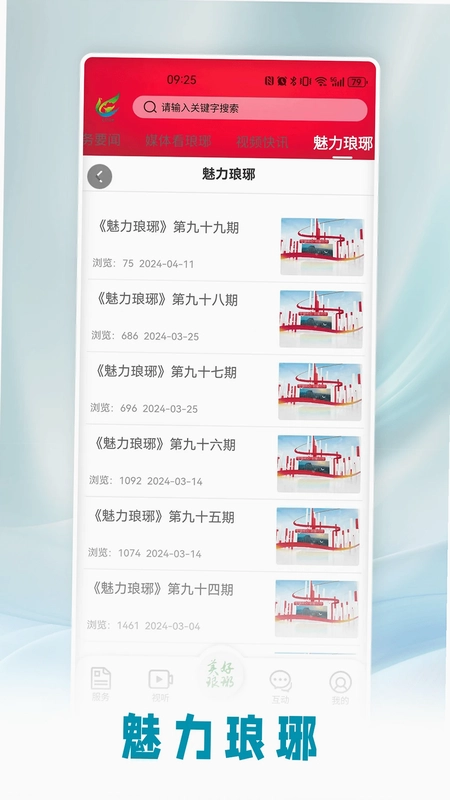 美好琅琊预览图