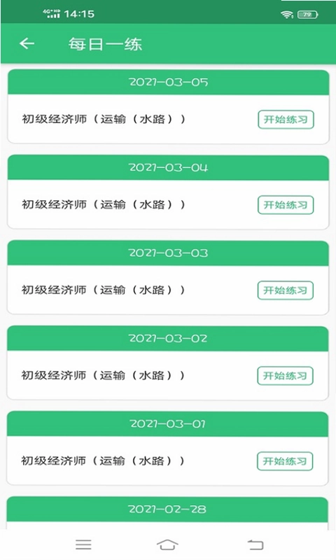 初级经济师运输水路专业预览图