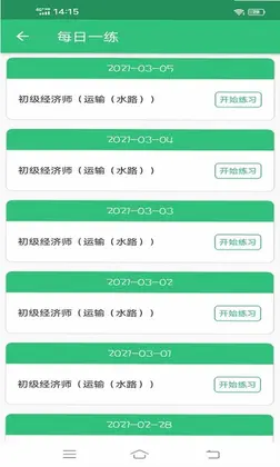 初级经济师运输水路专业预览图