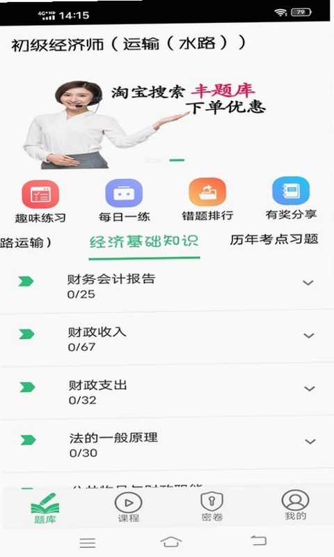 初级经济师运输水路专业预览图