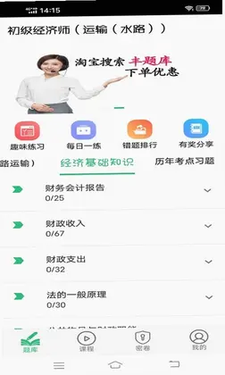 初级经济师运输水路专业预览图