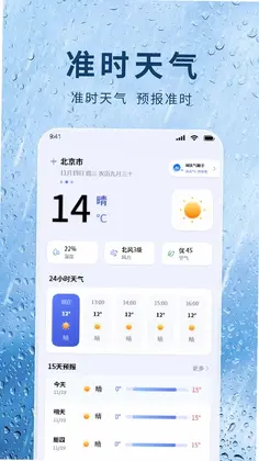 本地天气降雨预报预览图
