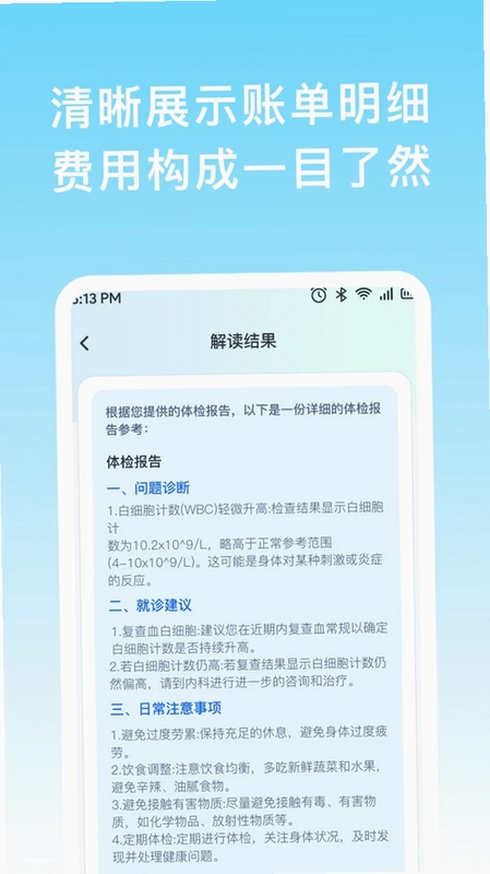 体检报告查询助手预览图