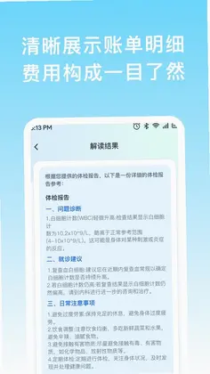 体检报告查询助手预览图