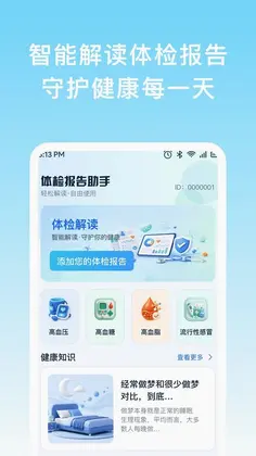 体检报告查询助手预览图