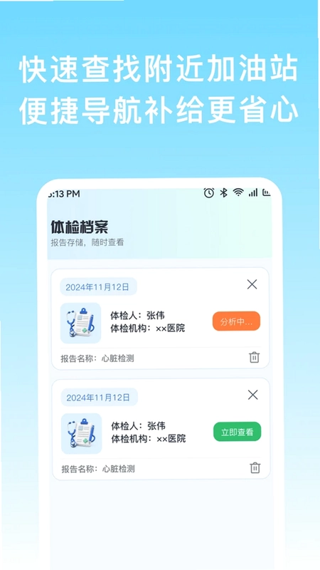 体检报告查询助手预览图