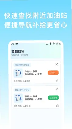 体检报告查询助手预览图