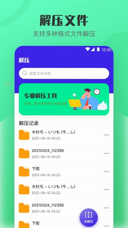 手机解压7zip压缩预览图