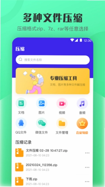 手机解压7zip压缩预览图