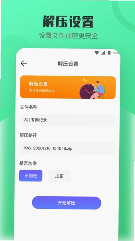手机解压7zip压缩预览图